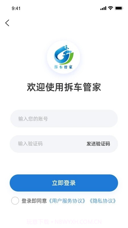 拆车管家截图1