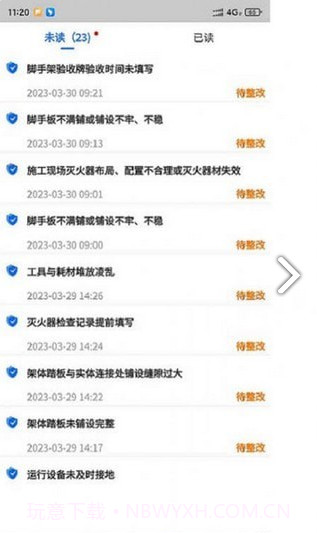 智慧安全平台截图1