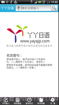 丫丫日语词典截图1 丫丫日语词典截图1