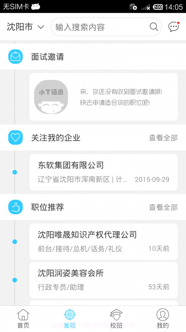 就业通截图2 就业通截图2