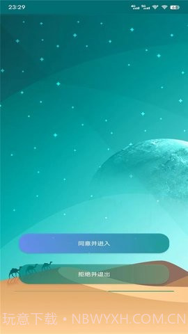 奇迹助手截图3