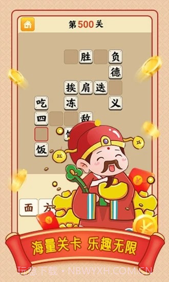 小牛猜成语截图3