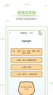 雅思真词汇截图3