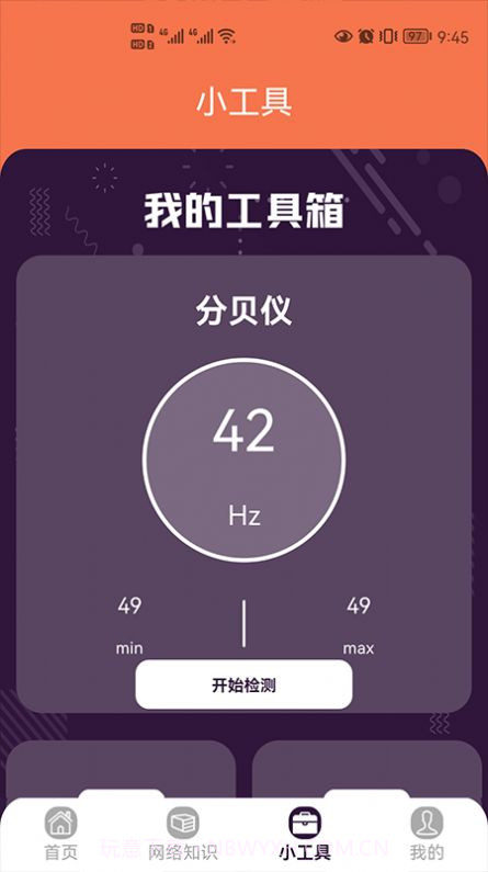 网络知识宝截图3