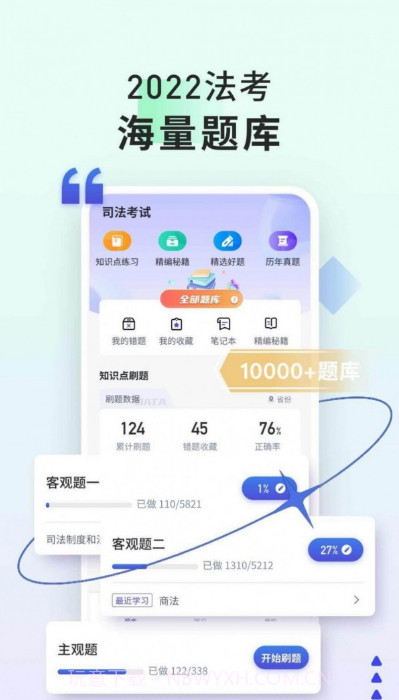 司法考试题库自考王截图3