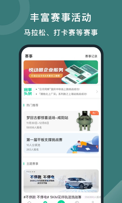 悦动圈极简版截图4