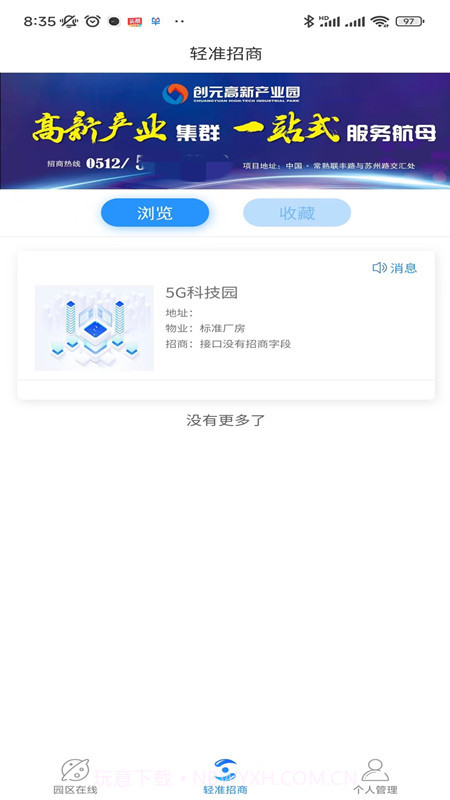 轻准招商截图4