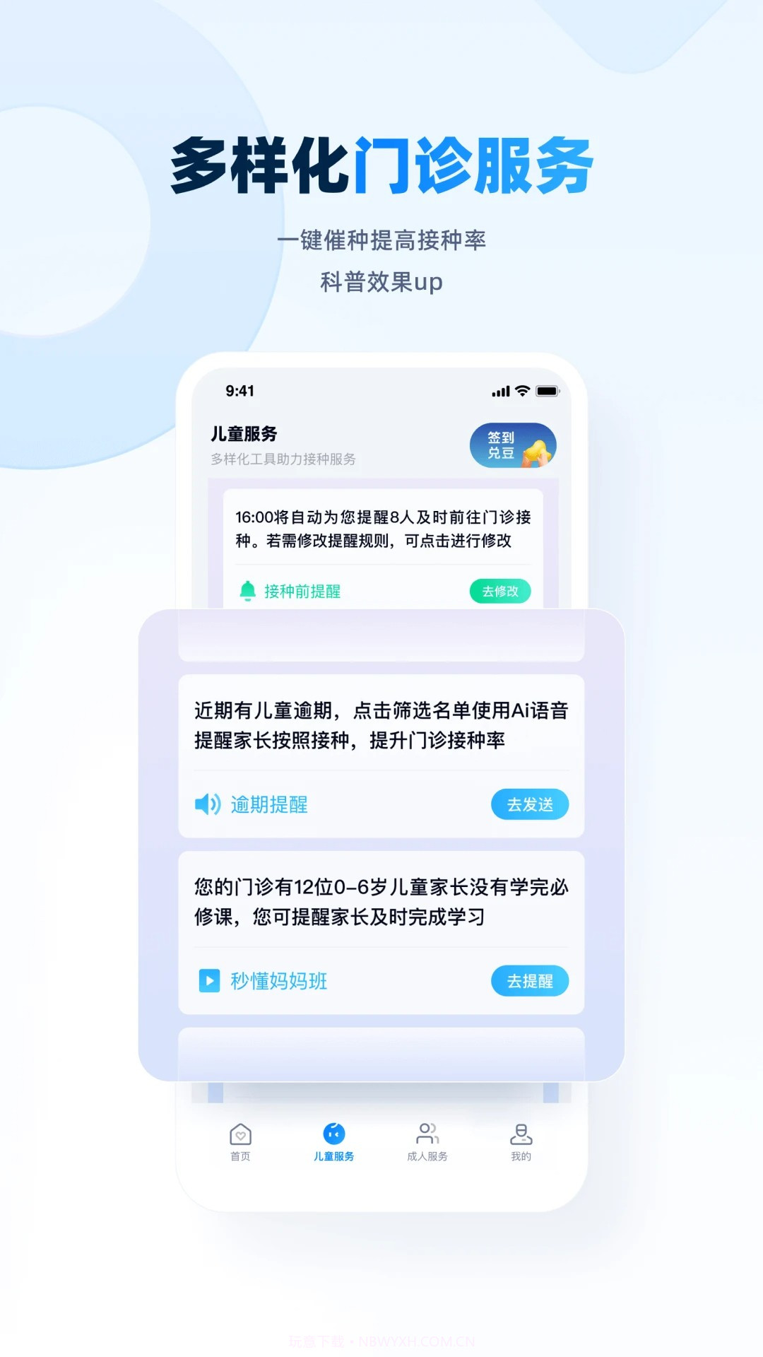 白豆医生免费正版截图1