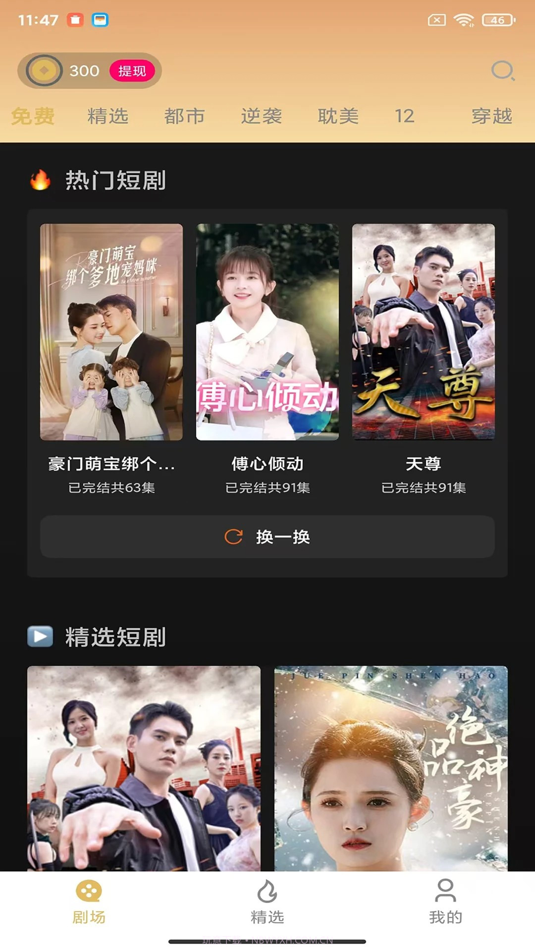 美播短剧手机版截图1