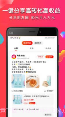 淘客返利联盟截图3