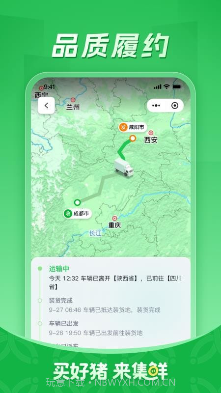集鲜采猪手机版截图2