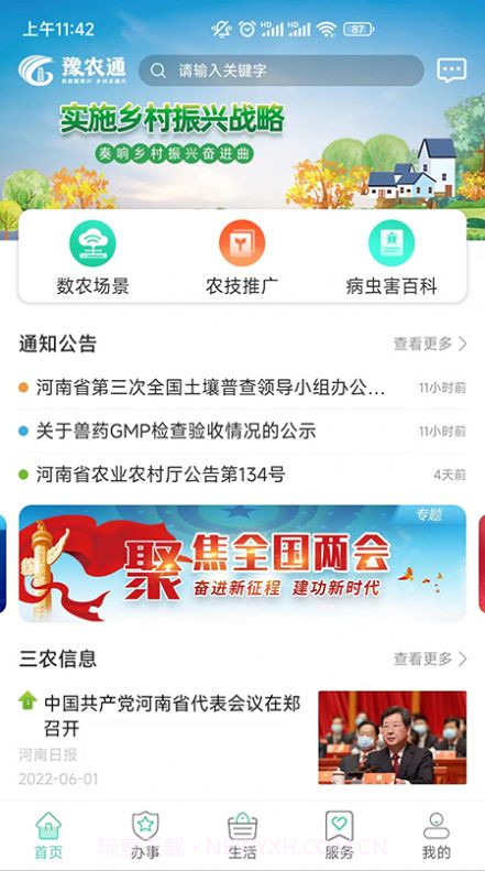 豫农通三农信息截图3
