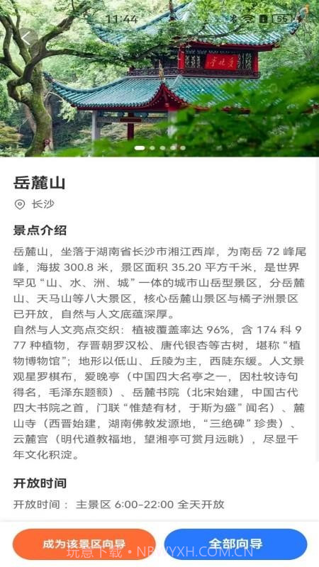 伴山官方正版截图1 伴山官方正版截图1