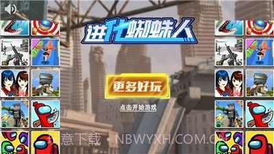 进化蜘蛛人截图1