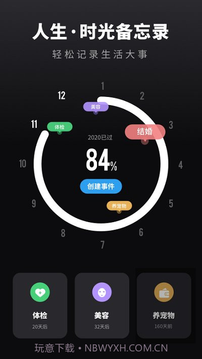 时光备忘录手账截图2
