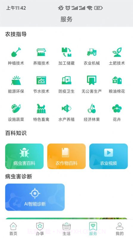 豫农通三农信息截图1