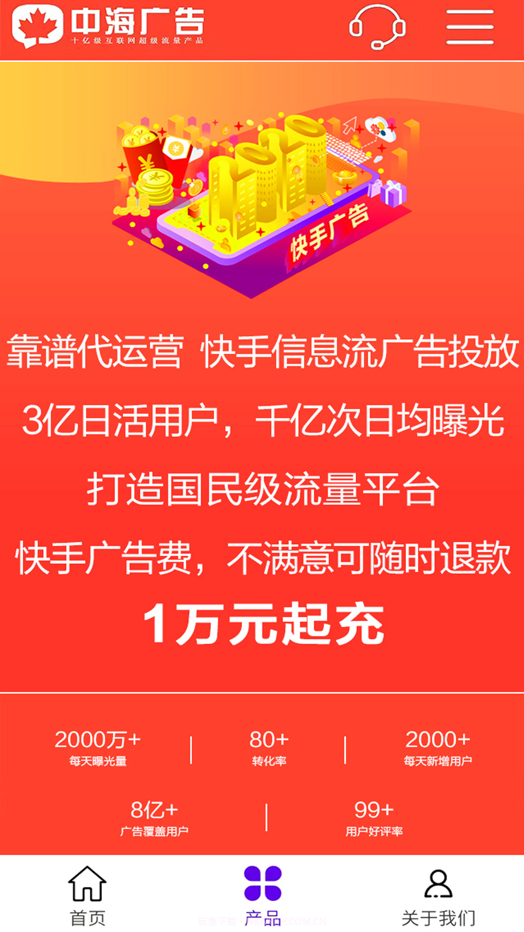 广告平台助手截图3