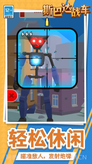 斯巴达战车先行服截图4