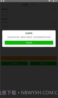 高级画质大师工具截图3