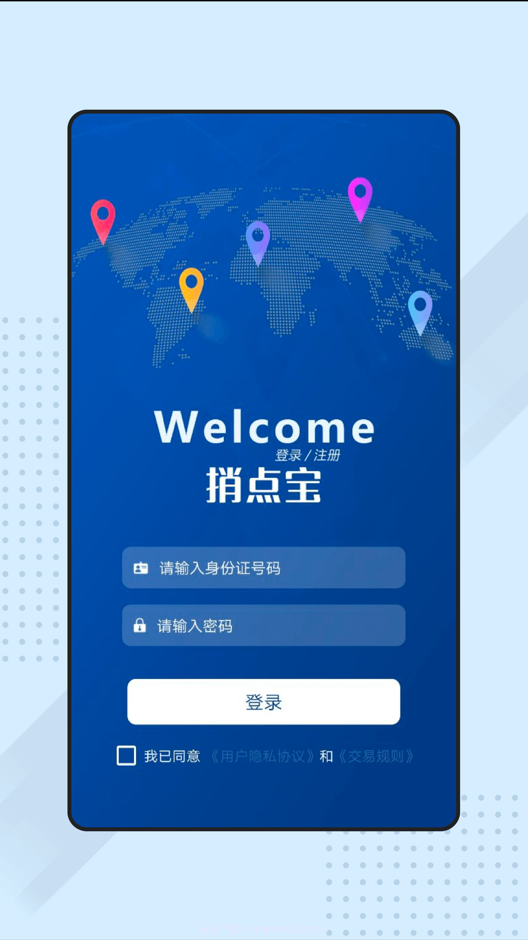 捎点宝货运司机截图1