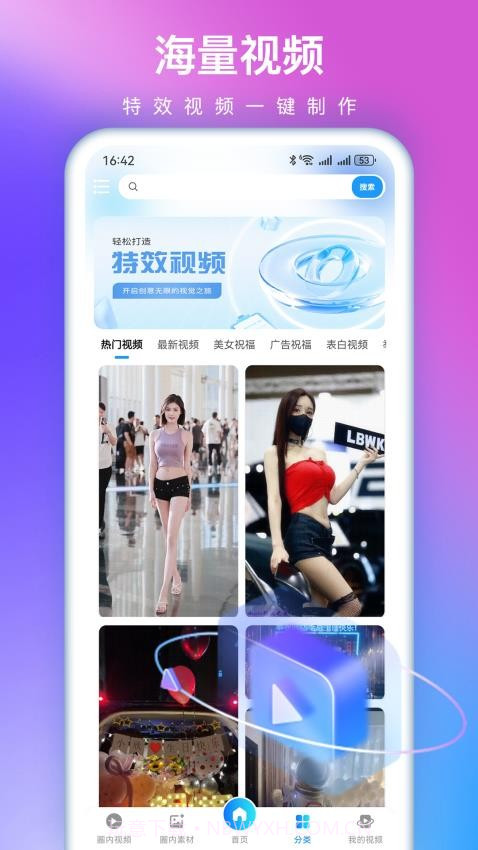 视频特效大师老版本截图1