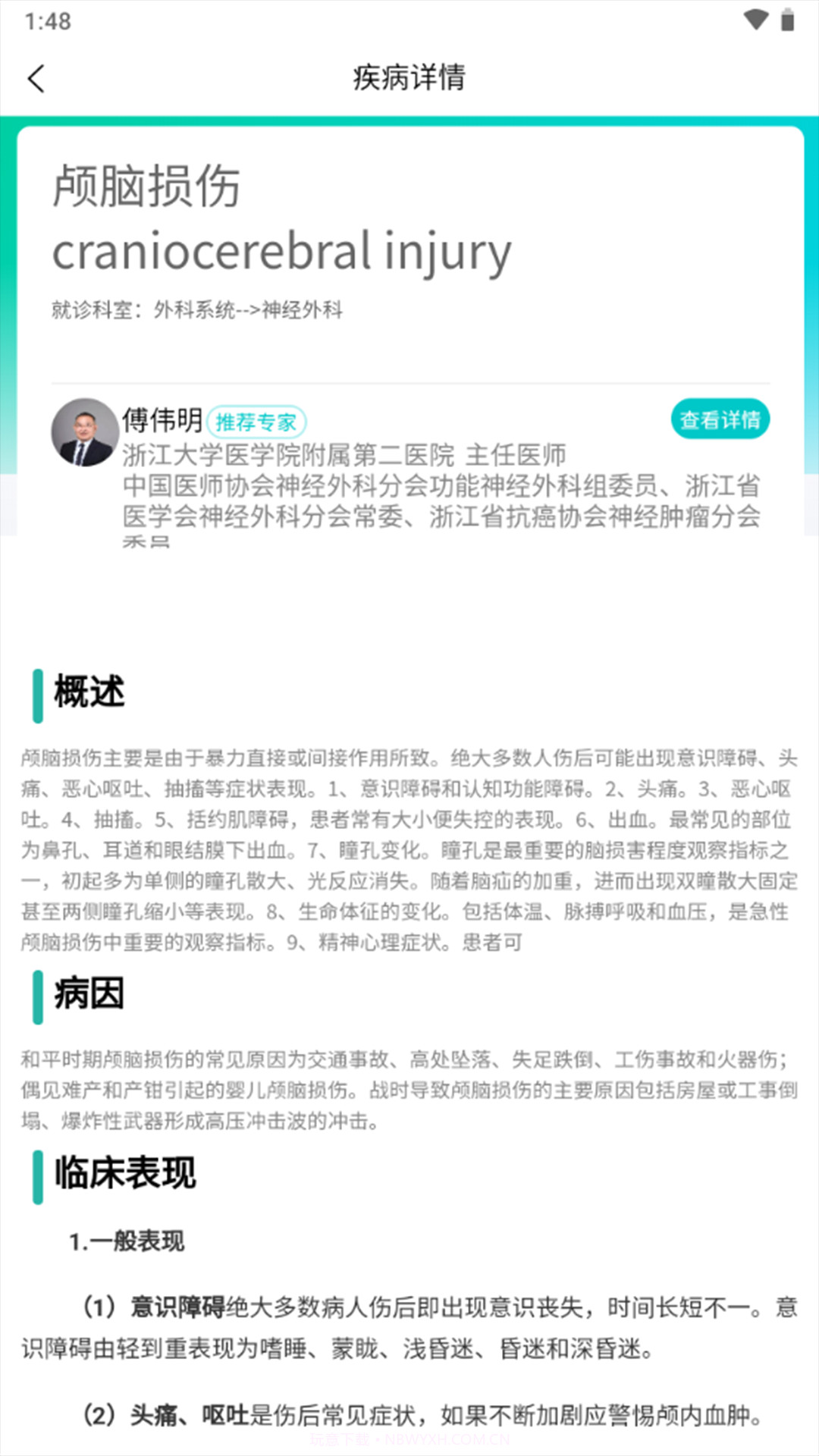 有医健康咨询截图3