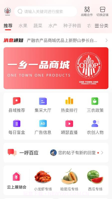 一乡一品自定义版截图3