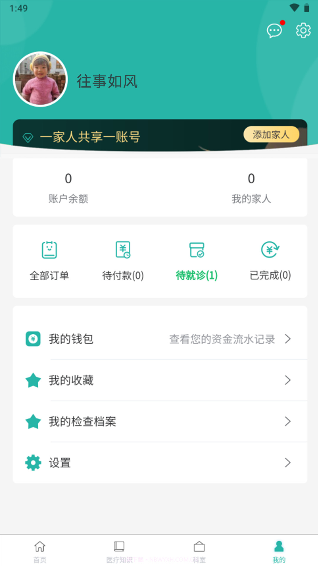 有医健康咨询截图4