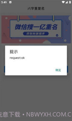六字重复名截图1