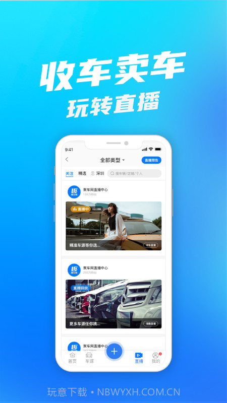 聚车网二手车截图2