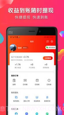 淘客返利联盟截图2