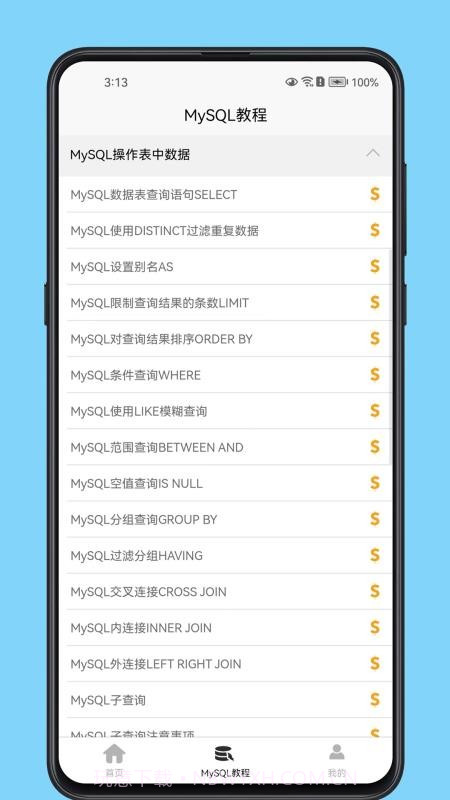 MySQL数据库宝典全新版本截图4