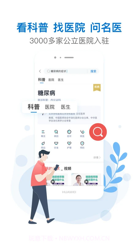 有来医生会员免登录截图3