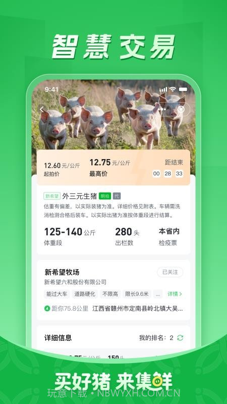 集鲜采猪手机版截图3