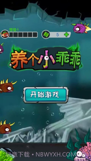 养个小乖乖免广告版截图4