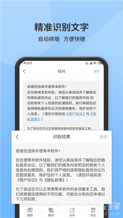 照片图片转文字提取器(图片转文字工具)安卓正式版截图1