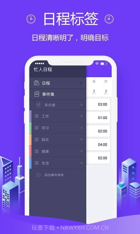 高效日程截图4