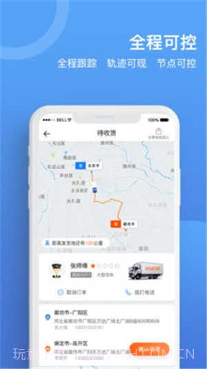 货运宝企业版截图2