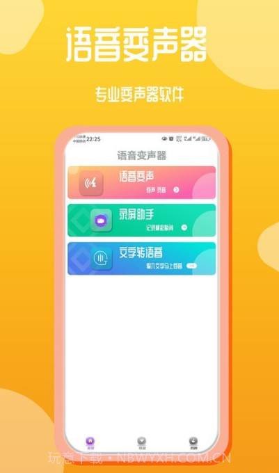 音频编辑录音文字互转工具截图1