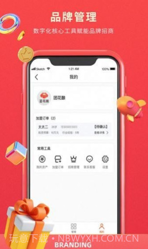 掌店郎开店宝截图1