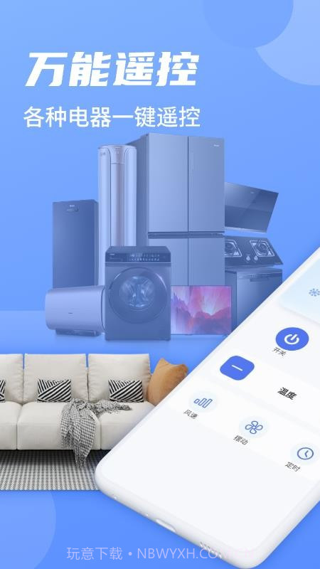 空调遥控器智家正式版截图2