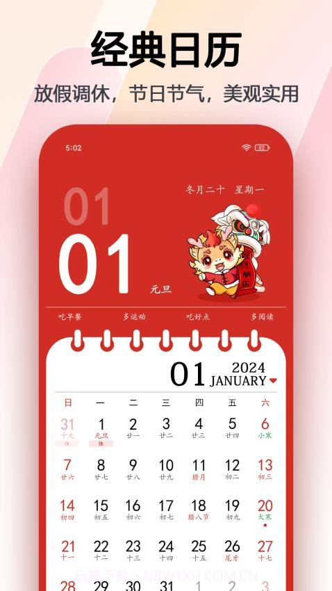 超级日历免费正版截图5