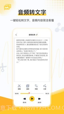 速转录音转文字助手v1.0.2截图2
