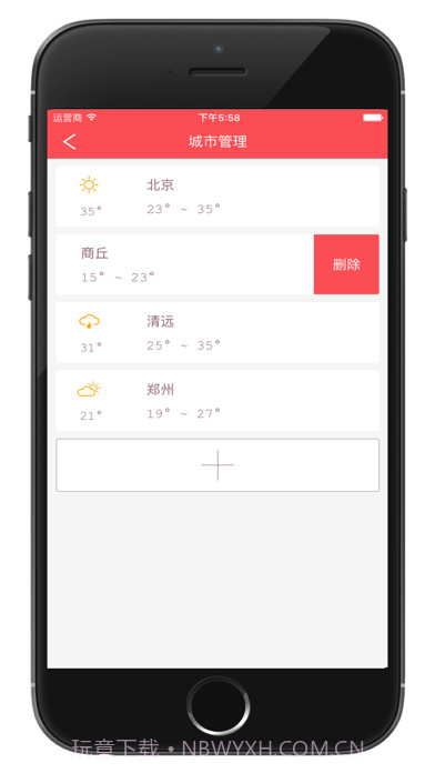 用易天气截图3