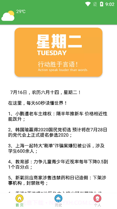 60秒看世界APP截图3