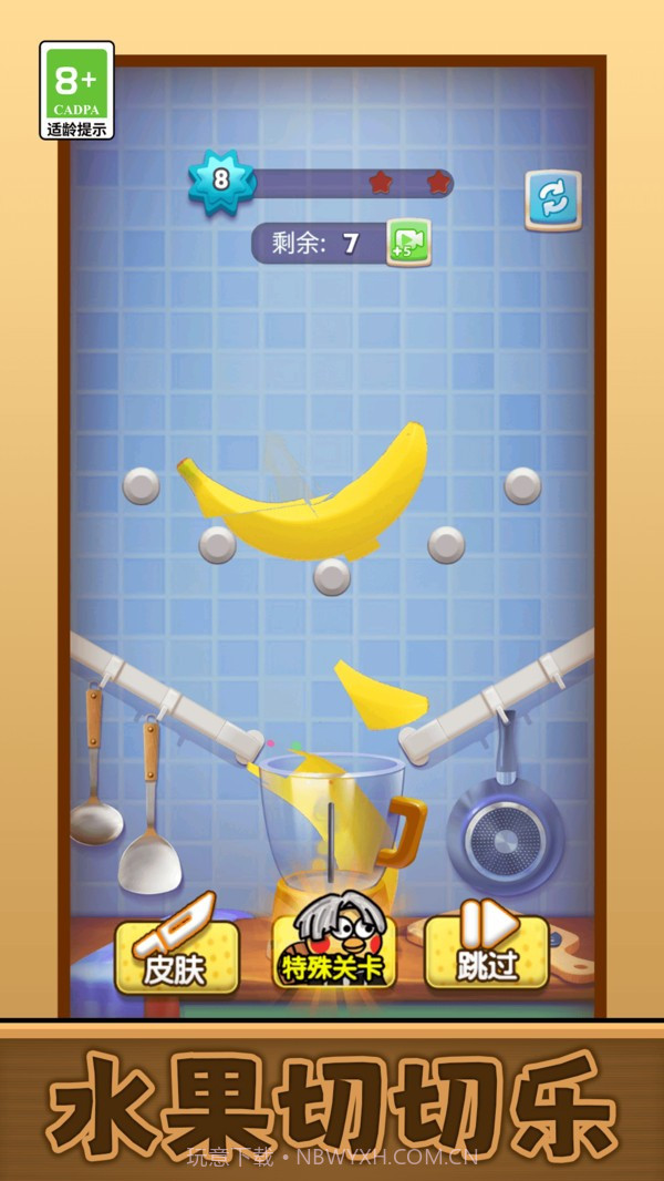 我要切爆全场离线版截图4