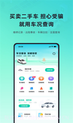 二手车车况查询截图1