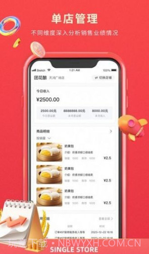 掌店郎开店宝截图2