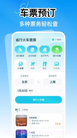 省行火车查票老版本截图4