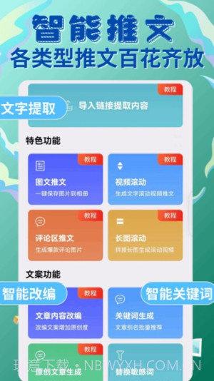 易推文截图3 易推文截图3